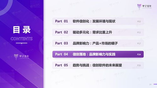 2023信創(chuàng)軟件品牌影響力研究報(bào)告 聚焦基礎(chǔ)軟件服務(wù)賽道，洞察產(chǎn)業(yè)格局新動(dòng)向